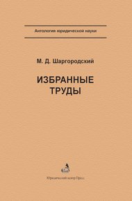 Избранные труды
