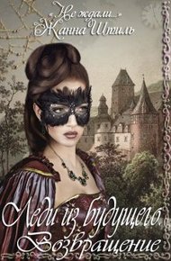 Обложка книги Возвращение