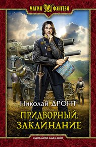 Обложка книги Заклинание