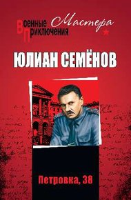 Петровка, 38