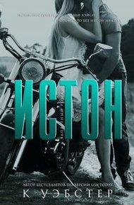 Обложка книги Истон