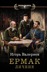 Обложка книги Личник