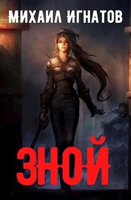 Обложка книги Зной