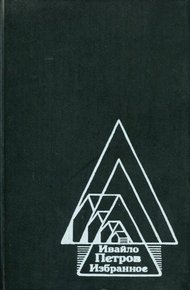 Обложка книги Избранное