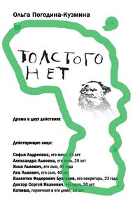 Обложка книги Толстого нет