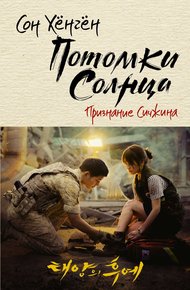 Признание Сичжина