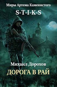 Обложка книги Дорога в рай