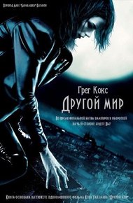 Обложка книги Другой мир