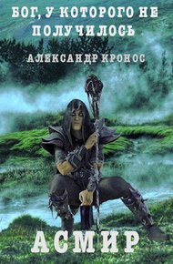 Обложка книги Бог, у которого не получилось