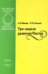 Обложка книги Три модели развития России