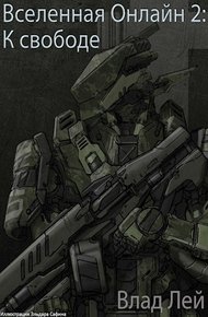 Обложка книги К свободе