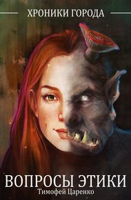 Обложка книги Вопросы этики