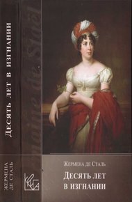 Обложка книги Десять лет в изгнании