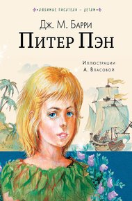 Обложка книги Питер Пэн