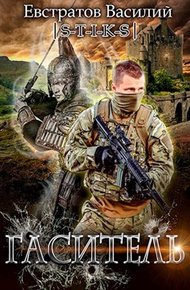 Обложка книги Гаситель