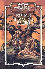 Обложка книги Волчья башня