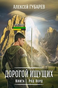 Обложка книги Род Верд