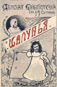 Обложка книги Шалунья. Ночное похождение