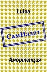 Обложка книги Амортенция
