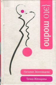 Обложка книги Точка Женщины