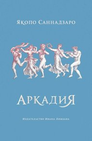 Аркадия