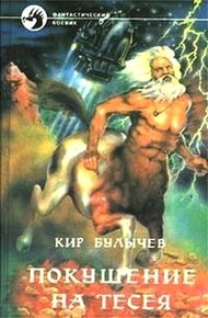 Покушение на Тесея