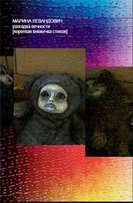 Обложка книги Разгадка вечности