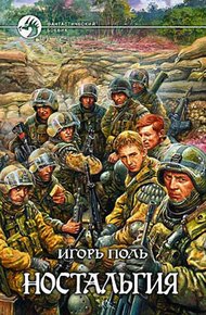 Обложка книги Ностальгия