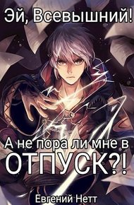 А не пора ли мне в ОТПУСК?!