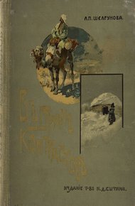 Обложка книги В стране контрастов