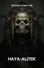 Науа-Ацтек