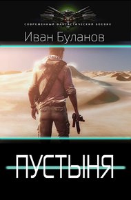 Обложка книги Пустыня
