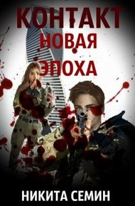 Обложка книги Новая эпоха