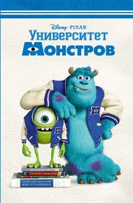 Обложка книги Университет монстров