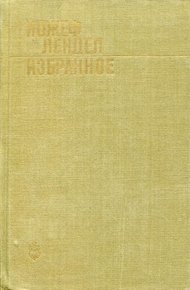 Избранное