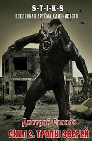 Обложка книги Тропы зверей