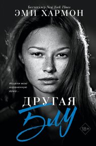 Обложка книги Другая Блу