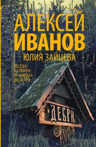 Дебри