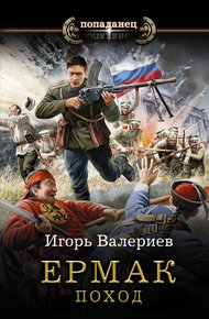 Обложка книги Поход