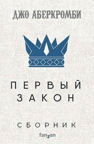 Первый закон
