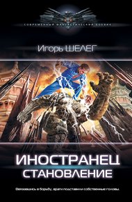 Обложка книги Становление