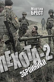 Обложка книги Збройники