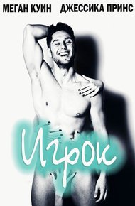Обложка книги Игрок