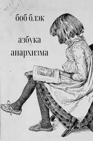 Обложка книги Азбука анархизма