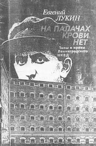 Обложка книги На палачах крови  нет