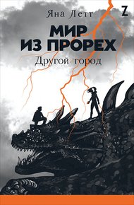 Другой город