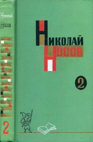 Том 2