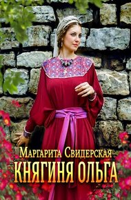 Обложка книги Княжна