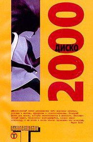 Обложка книги Я – полицейский