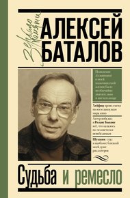 Обложка книги Судьба и ремесло